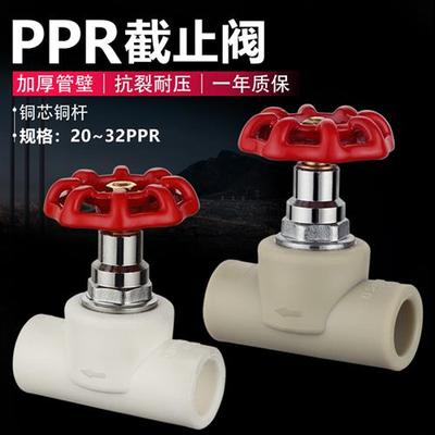 PPR铜截止阀水管升降式开关阀门4分6分家用202532热熔止水阀配件