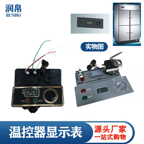 冷柜冰箱温控器显示面板温度四门厨房冰柜控制器通宝多美多小配件
