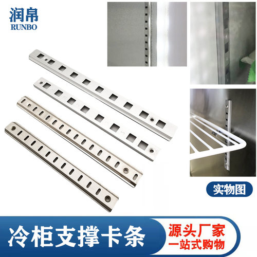 不锈钢加厚冰箱卡条天梯条