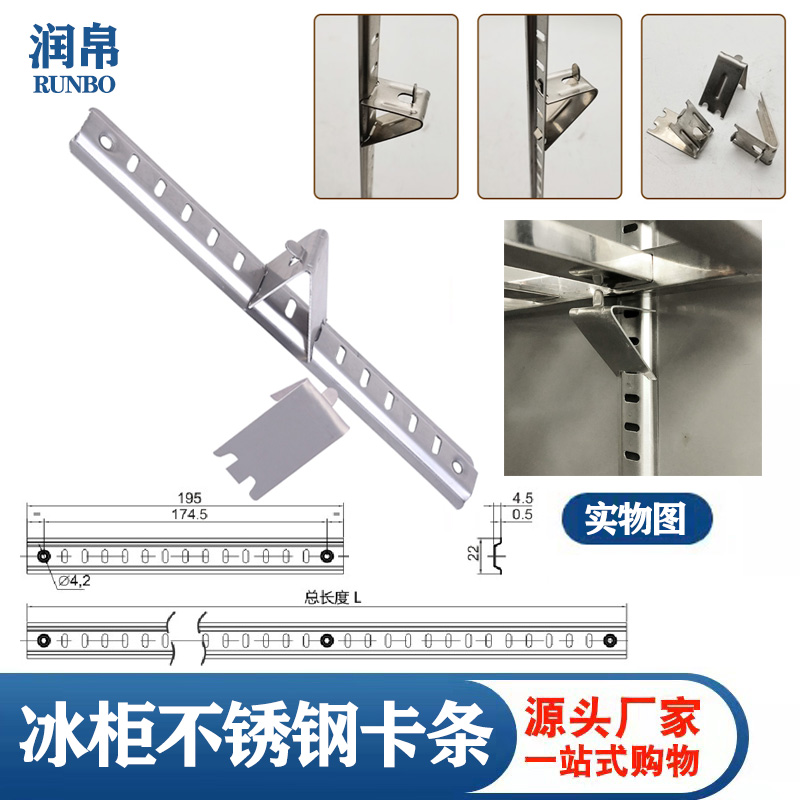 饮料展示柜支撑架174.5mm卡条