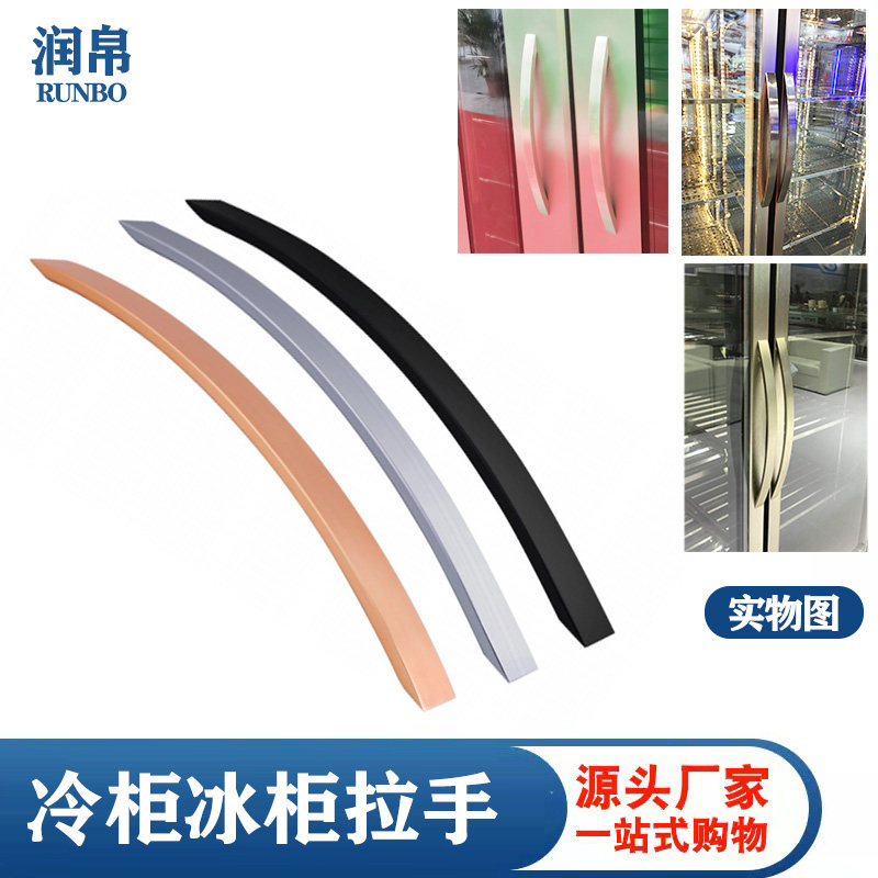 厨房冰柜冰箱门拉手立式展示柜饮料柜门把手冷藏冷冻柜门把手配件