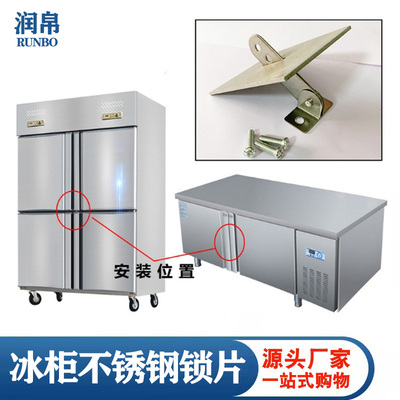 冰箱商用冰柜锁片冷柜不锈钢材质