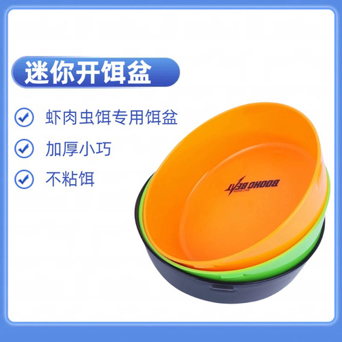 钓鱼饵料盆开饵盆沾饵盆