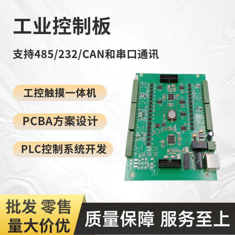 工业控制板支持工控触摸一体机设备控制系统开发PCBA方案设计开发