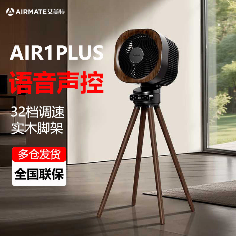 艾美特电风扇智能空气循环扇空气过滤语音声控实木风扇别墅大平层