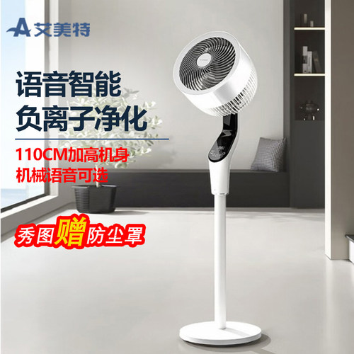 艾美特摇头负离子语音循环扇