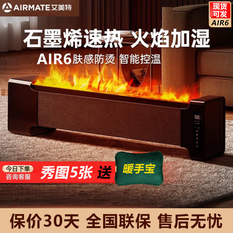 艾美特石墨烯踢脚线取暖器家用节能加湿冬日火焰壁炉肤感防烫