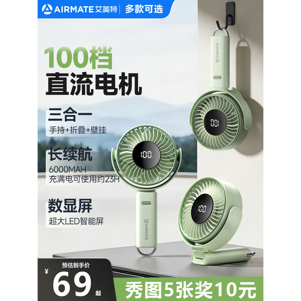 艾美特手持风扇桌面小风扇usb充电续航学生涡轮随身户外小型便携