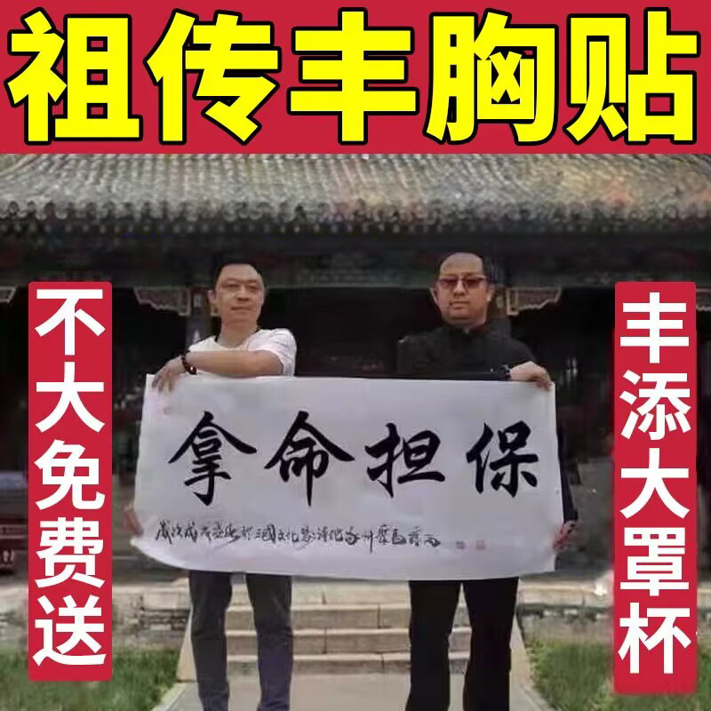 丰胸产品增大中药调理黑科技提拉贴胸小胸部塞娜特效变大神器快速