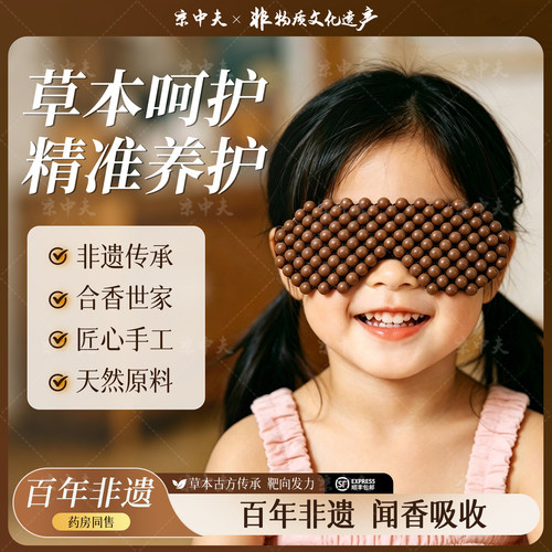 【古法调理】非遗传承_ 明瞳凝香罩_大人小孩都可用！