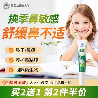 新西兰鼻通膏桉树油植物护理草本舒缓呵护成人儿童舒鼻神器买2送1