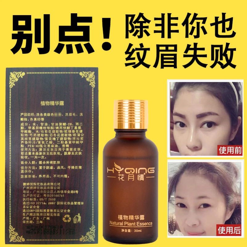 快速淡化洗眉水纹眉膏洗眉毛褪色剂洗眼线神器洗眉液脱色剂去色剂