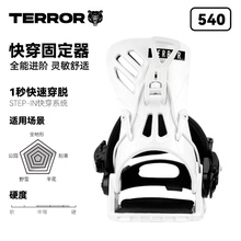 TERROR快穿固定器sp单板滑雪板雪鞋男全能刻滑公园专业滑雪装备女