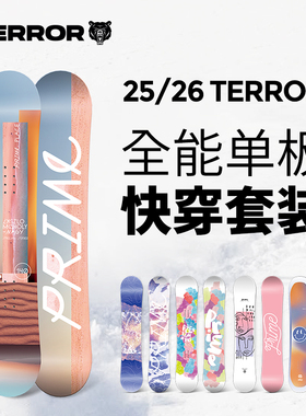 TERROR滑雪板单板快穿固定器套装女全能平花刻滑野雪入门新手装备