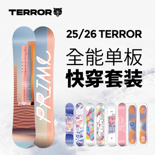 TERROR滑雪板单板快穿固定器套装女全能平花刻滑野雪入门新手装备