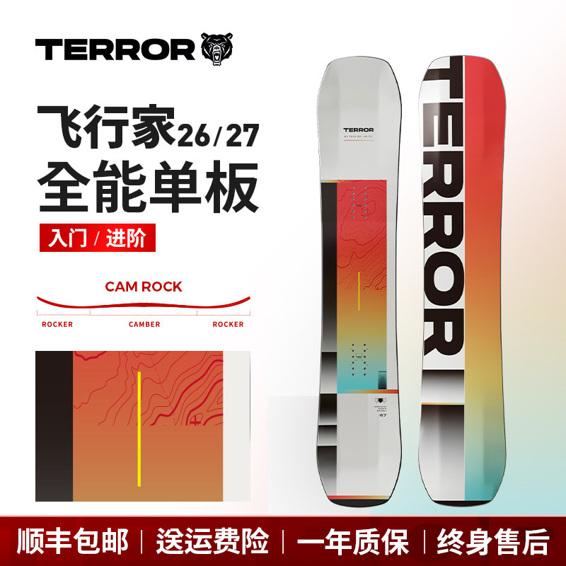 TERROR 新款-飞行家经典系列全能滑雪板单板快穿套装进阶刻滑平花