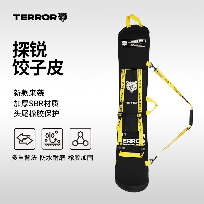 TERROR单板饺子皮雪板包边刃防刮