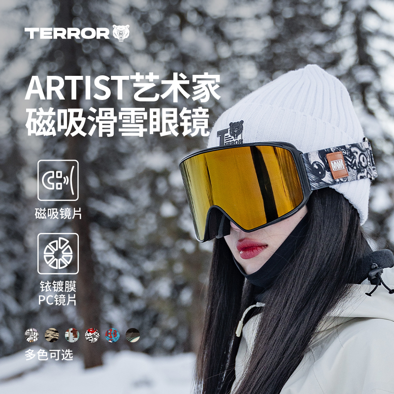 TERROR艺术家磁吸滑雪防雾眼镜