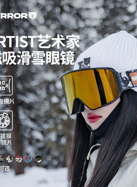 TERROR艺术家磁吸滑雪眼镜男防雾滑雪护目镜女可卡近视镜高清雪镜