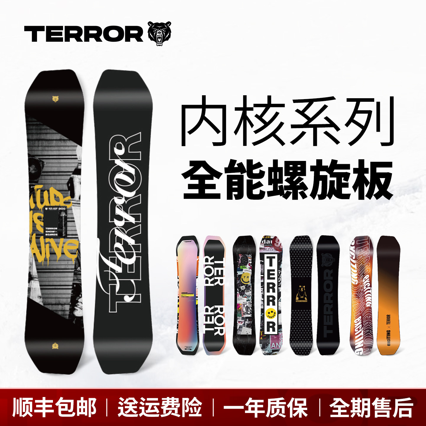 TERROR专业螺旋全能滑雪板图片