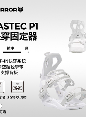 TERROR快穿固定器sp滑雪板单板全地域平花刻滑公园高硬度滑雪装备
