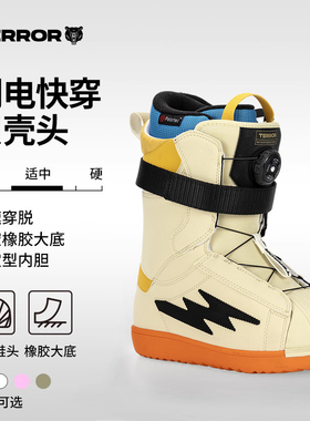 TERROR贝壳头闪电滑雪鞋单板快穿雪鞋女全能刻滑平花防水滑雪靴男