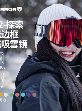 TERROR探索磁吸滑雪眼镜女无边框大视野柱面单板护目镜男高清防雾