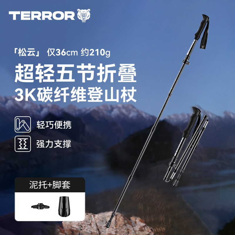 TERROR碳纤维登山杖户外爬山装备