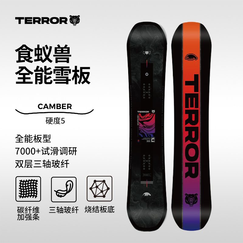 TERROR全能单板滑雪板快穿三件套