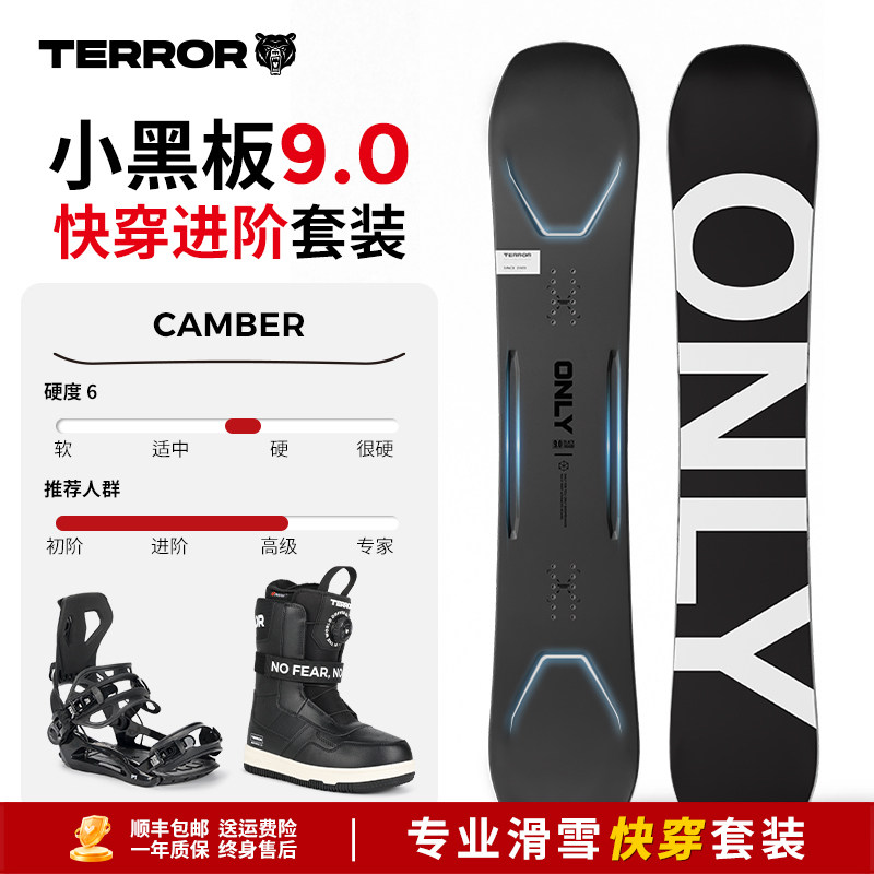 ONLY小黑板9.0滑雪板单板雪板刻滑全能平花一顺八刻野雪板TERROR