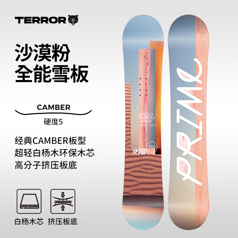 单板滑雪板terror全能快穿