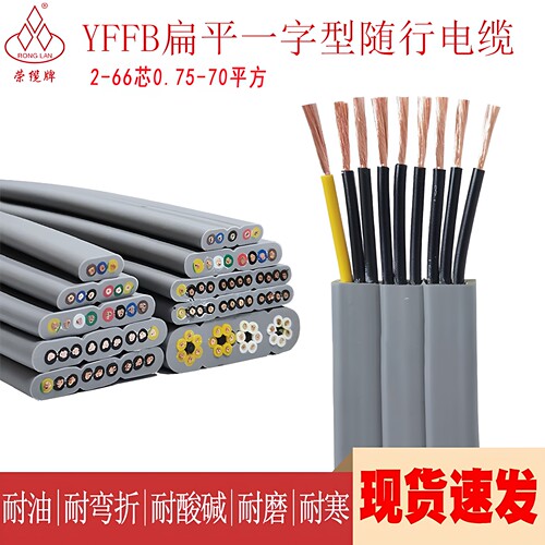 深圳荣缆纯铜扁平拖链电缆现货