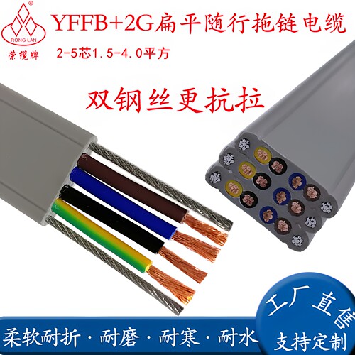 深圳带钢丝扁平随行线扁线电缆线