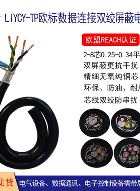 LiYCY-TP双绞屏蔽软电缆线2 4 6 8芯0.25/0.34平方欧标数据连接线