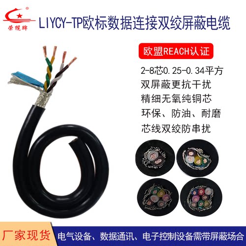 深圳荣缆屏蔽欧标数据连接线