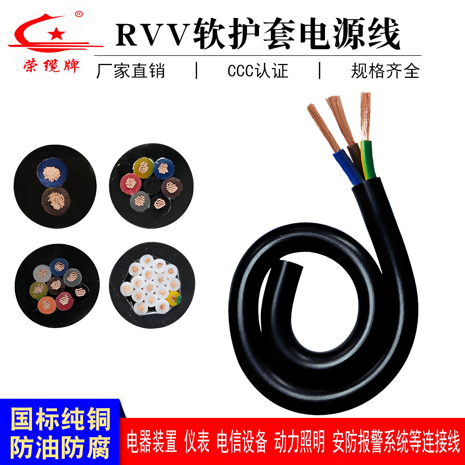 rvv机械设备软护套线铜芯芯多股电线2-40国标信号控制线电缆线