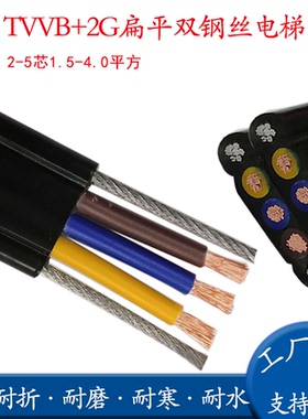 行车随行扁平电缆TVVB 2 3 4 5芯带双钢丝绳抗拉纯铜电梯扁电源线