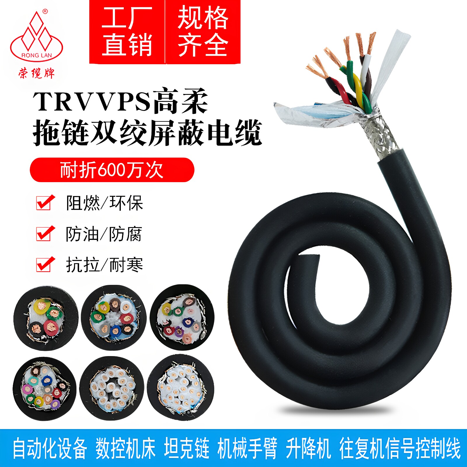 深圳荣缆高柔拖链电缆现货速发图片