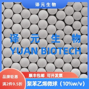 羧基 单分散聚苯乙烯微球10%w 20nm～1000µm PS乳胶微球 氨基