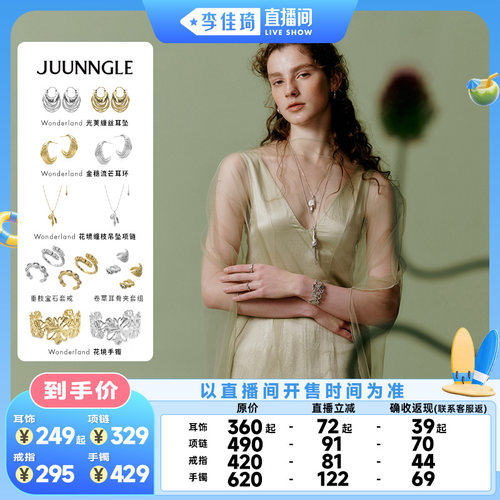 JUUNNGLE洲谷秘境光荚缠丝耳环
