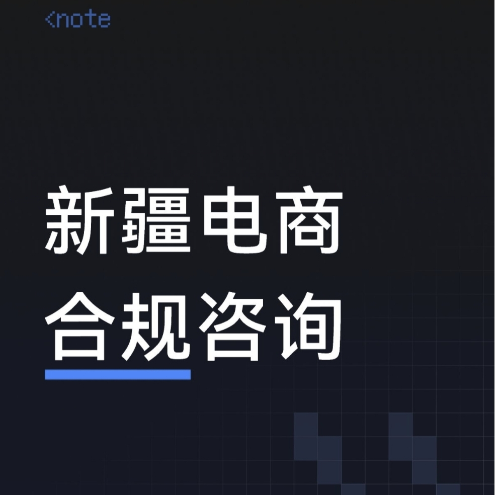 新疆全国电商个体户公司营业执照税务申报合规