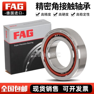 进口FAG轴承B71800 71801 71802 71803 71804 71805 C/E-T-P4S-UL