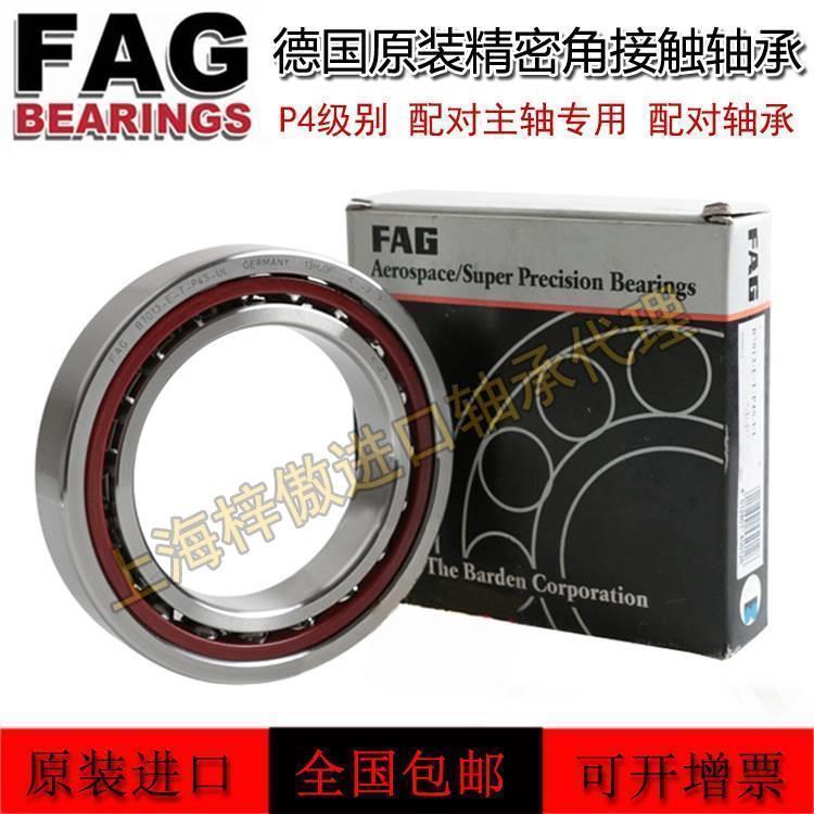 德国进口FAG B7000 7001 7002 7003 7004 7005 C角接触球轴承单列