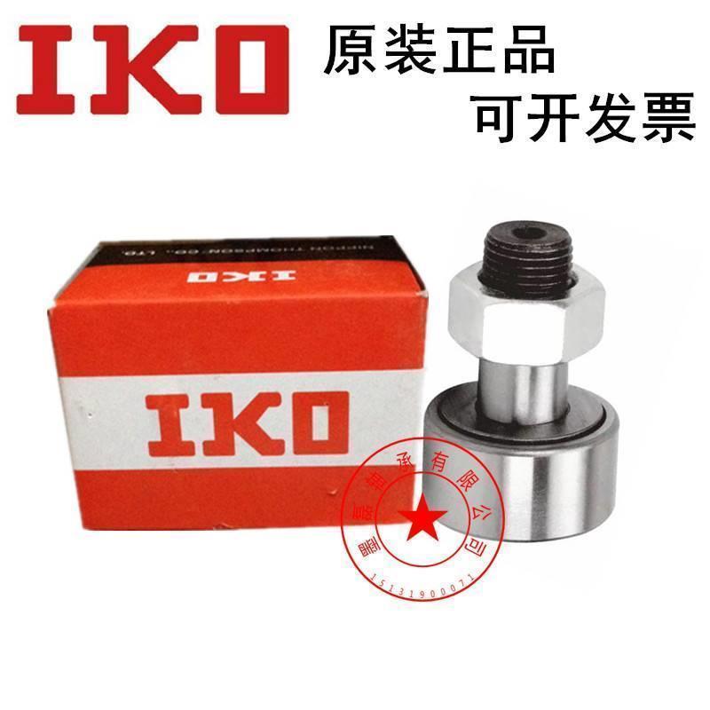 IKO 进口螺栓型滚轮滚针轴承CF18B KR40PP UU可带密封圈中国大陆