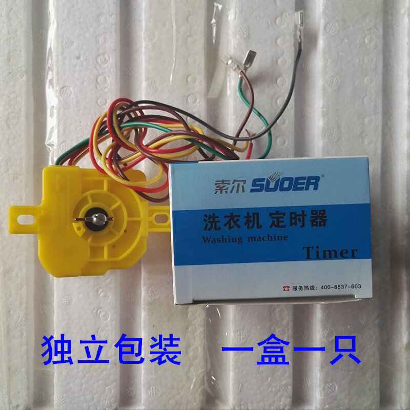 索尔(新创力)半自动双桶洗衣机3线6线定时器通用15分钟洗涤时间