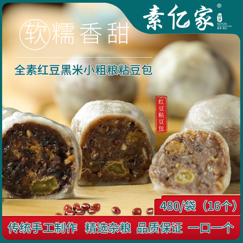 素亿家杂粮粘豆包真材实料