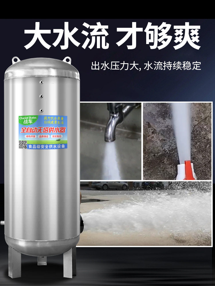 304不锈钢无塔供水器全自动压力罐自来水增压蓄水桶户外水塔水箱