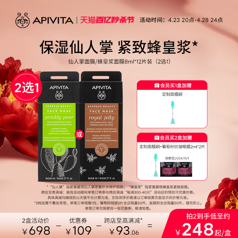 APIVITA/爱蜜葳塔补水面膜