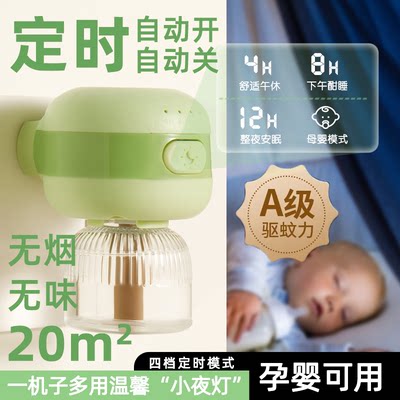 定时插电热蚊香液防驱蚊虫器补充液水专用母婴幼儿童宝宝孕妇无味