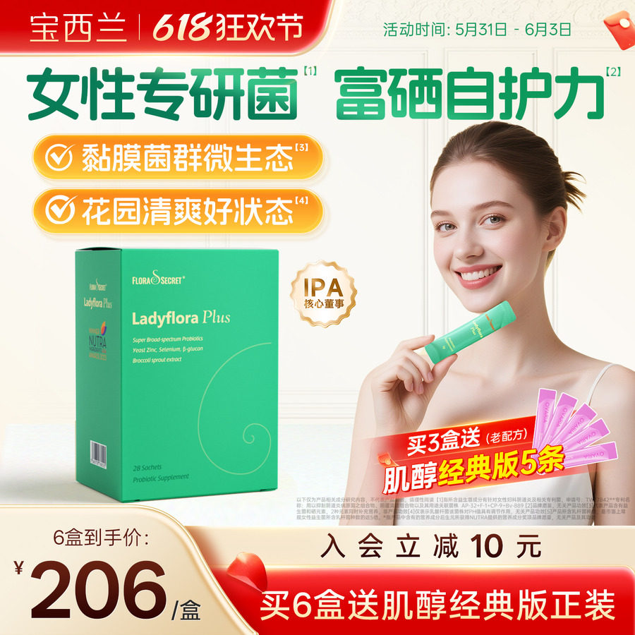 【官旗】宝西兰益生菌富硒女性小花园进口乳酸杆菌维生素非蔓越莓